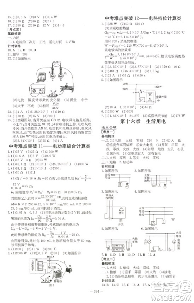 陜西人民教育出版社2023初中總復(fù)習(xí)導(dǎo)與練九年級物理通用版包頭專版參考答案