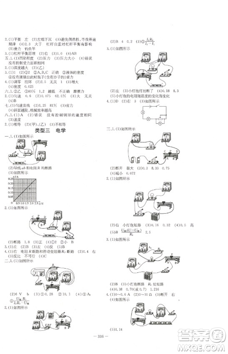 陜西人民教育出版社2023初中總復(fù)習(xí)導(dǎo)與練九年級物理通用版包頭專版參考答案