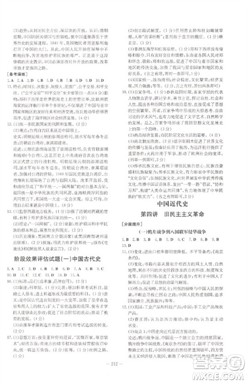 陜西人民教育出版社2023初中總復習導與練九年級歷史通用版包頭專版參考答案