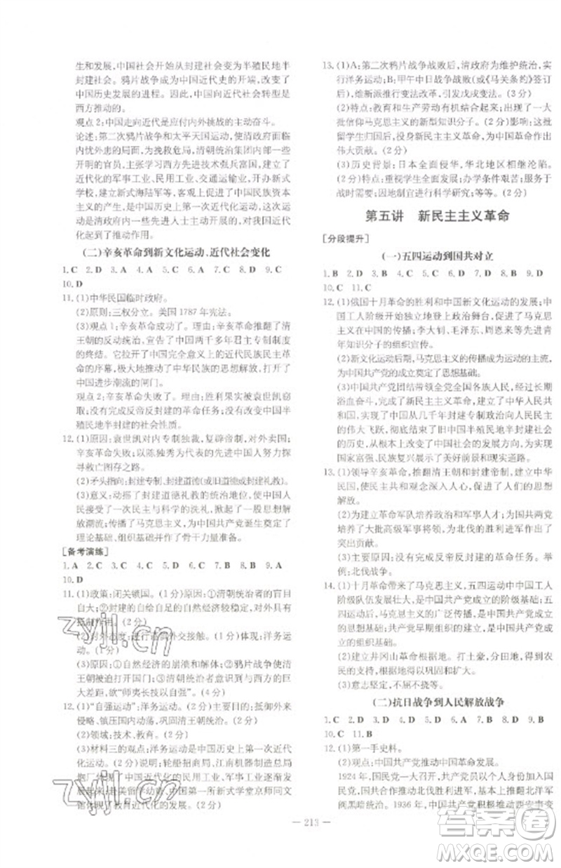 陜西人民教育出版社2023初中總復習導與練九年級歷史通用版包頭專版參考答案