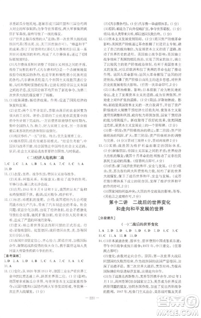 陜西人民教育出版社2023初中總復習導與練九年級歷史通用版包頭專版參考答案