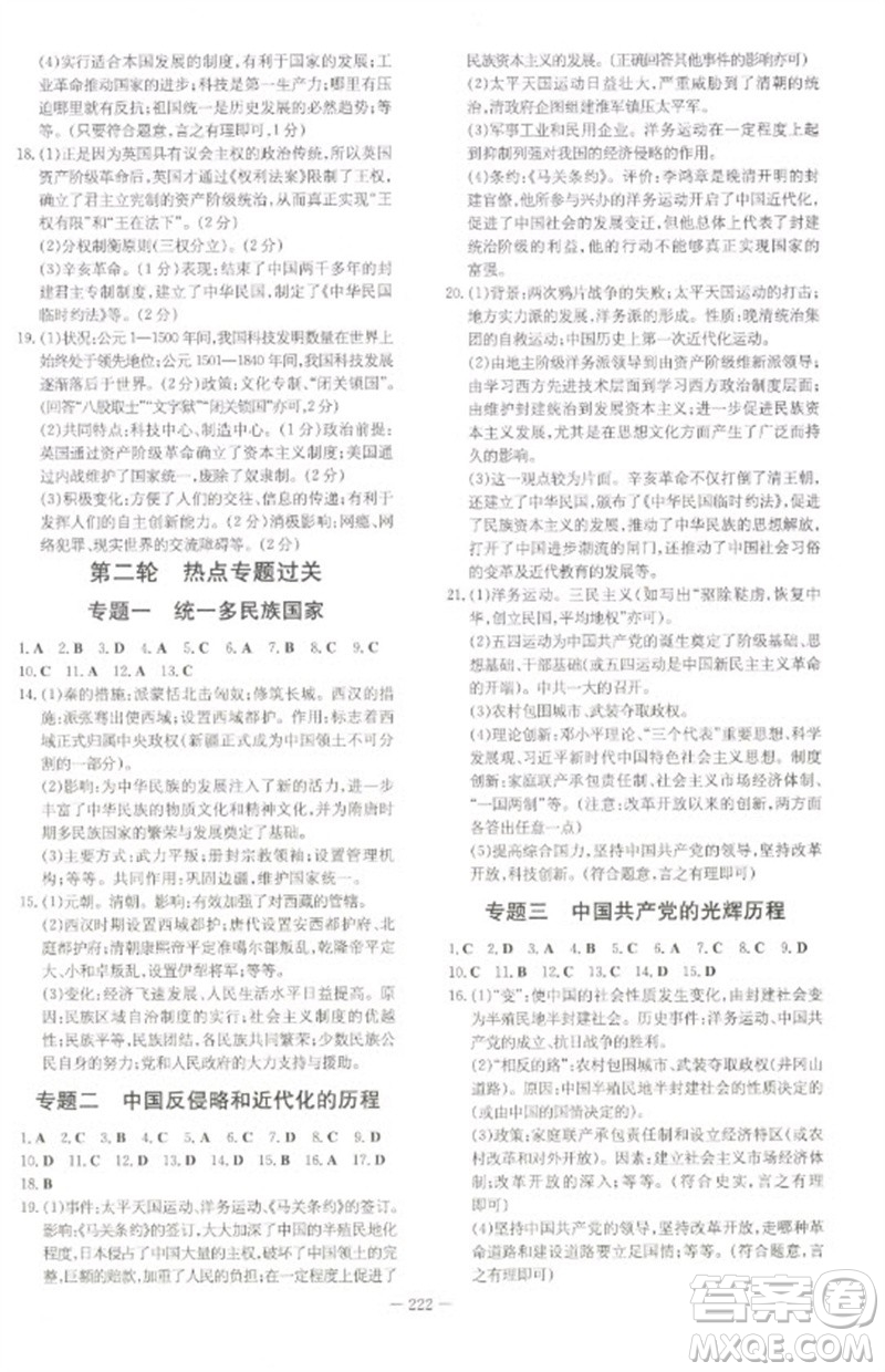 陜西人民教育出版社2023初中總復習導與練九年級歷史通用版包頭專版參考答案