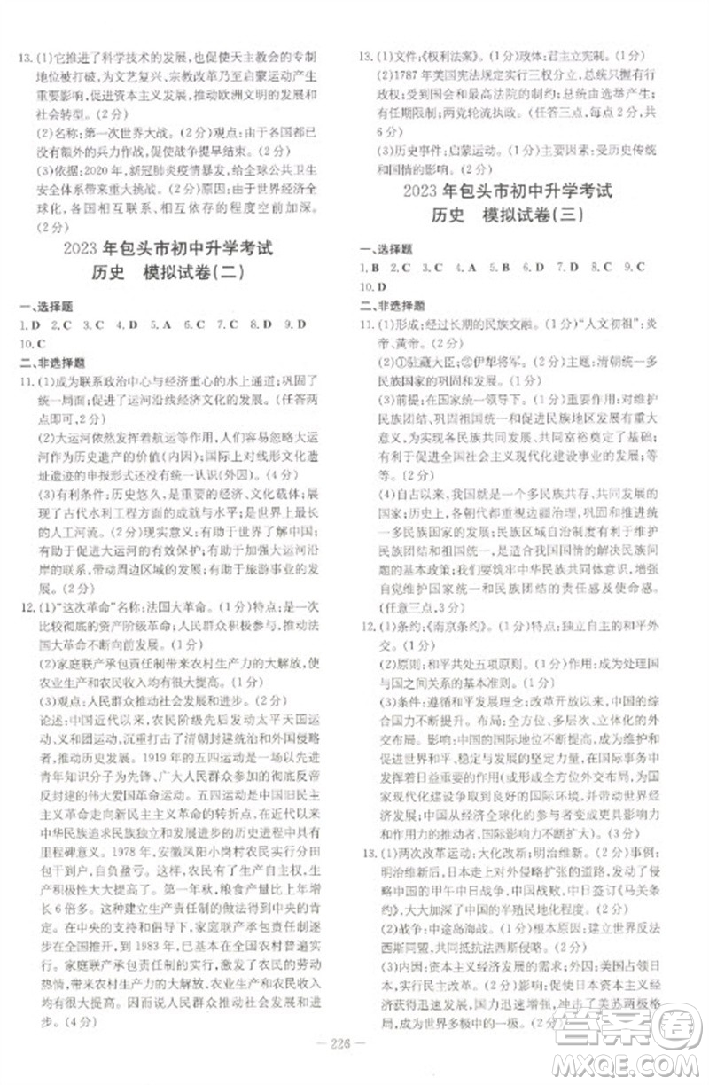 陜西人民教育出版社2023初中總復習導與練九年級歷史通用版包頭專版參考答案