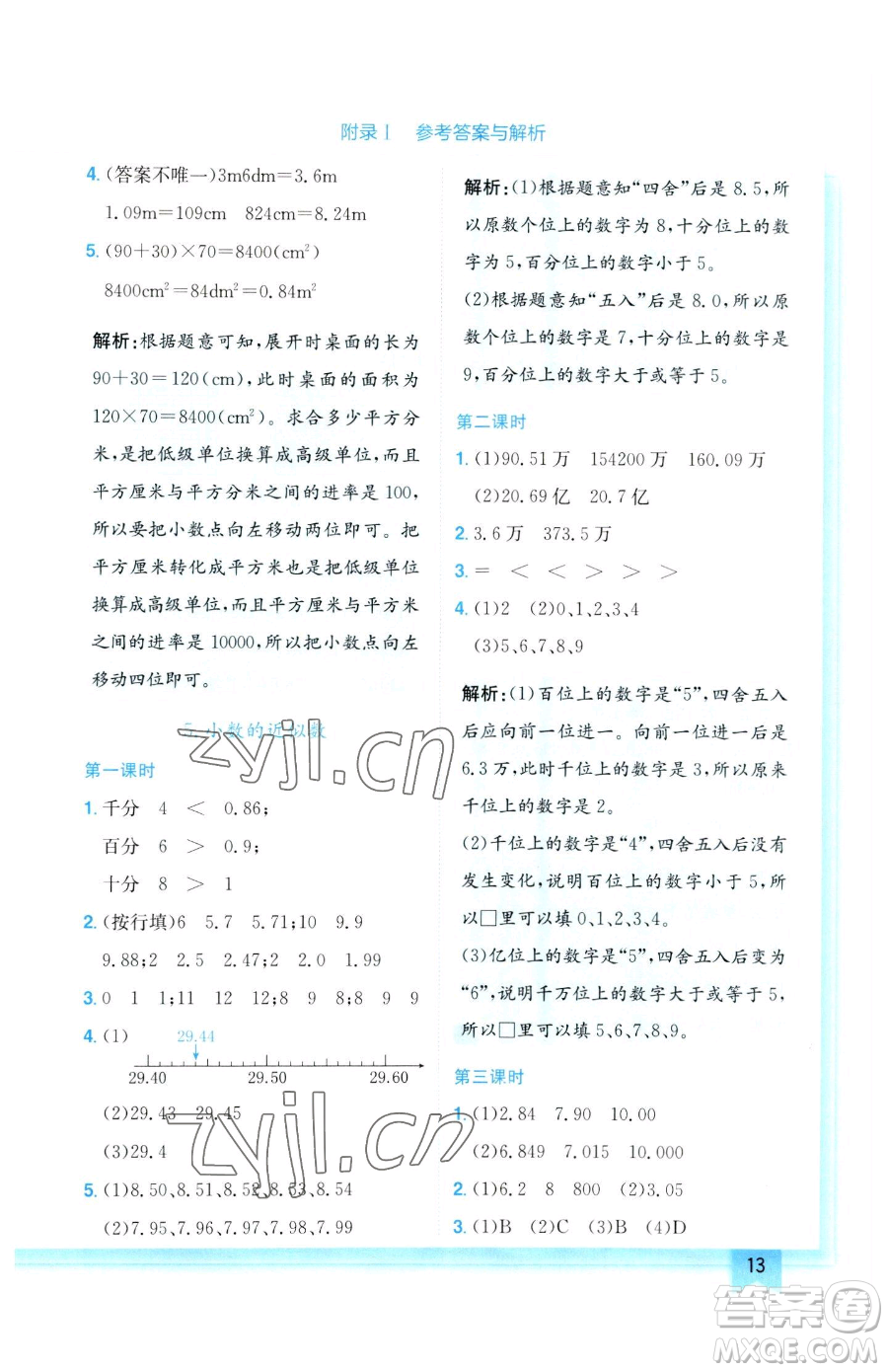 龍門書局2023黃岡小狀元作業(yè)本四年級下冊數(shù)學(xué)人教版參考答案