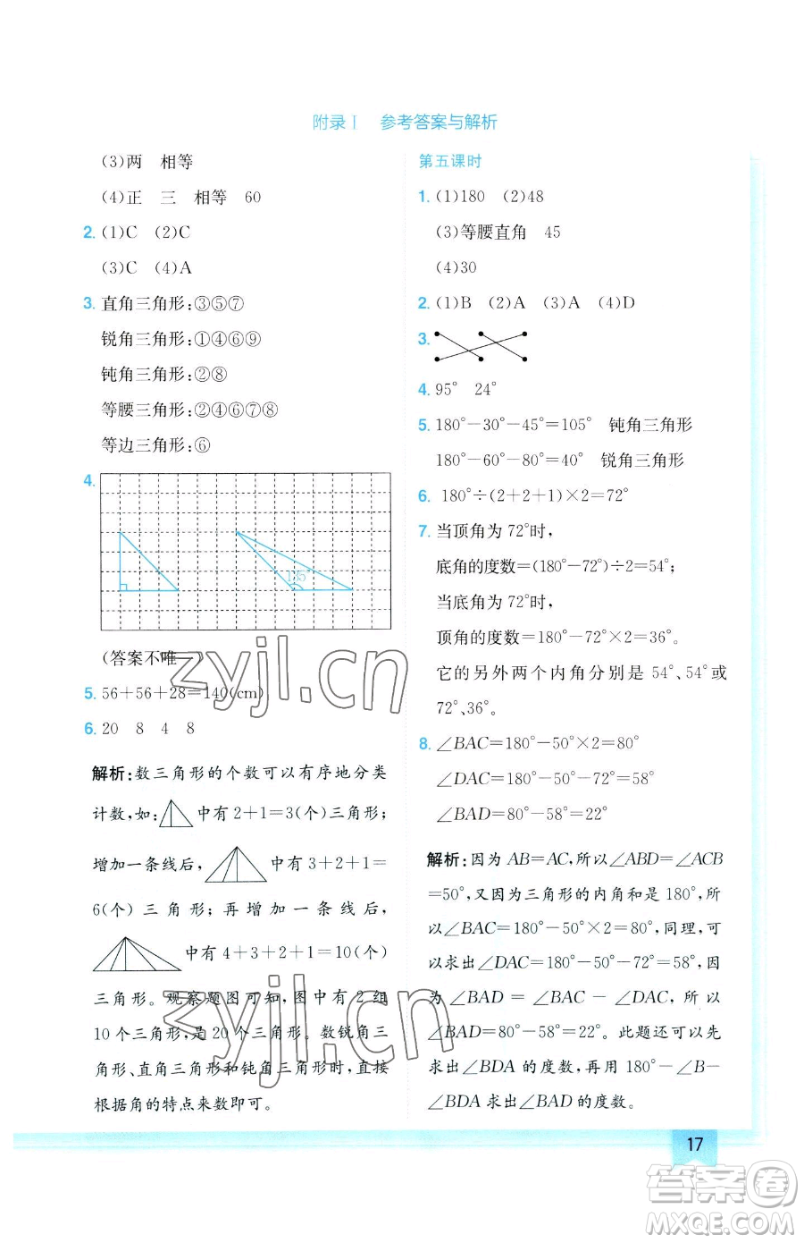 龍門書局2023黃岡小狀元作業(yè)本四年級下冊數(shù)學(xué)人教版參考答案