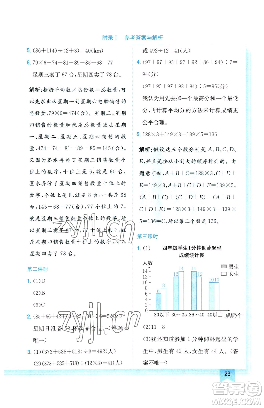 龍門書局2023黃岡小狀元作業(yè)本四年級下冊數(shù)學(xué)人教版參考答案