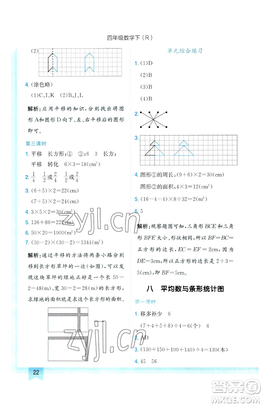 龍門書局2023黃岡小狀元作業(yè)本四年級下冊數(shù)學(xué)人教版參考答案