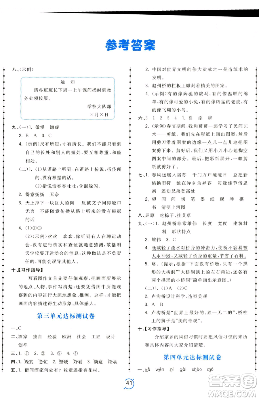 甘肅少年兒童出版社2023奪冠金卷三年級下冊語文人教版參考答案