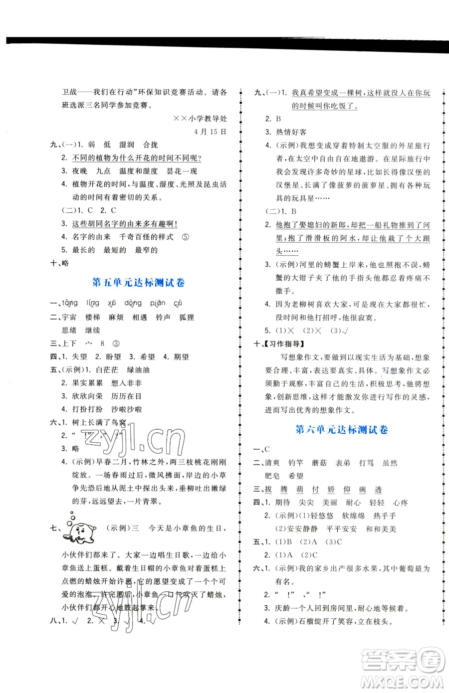 甘肅少年兒童出版社2023奪冠金卷三年級下冊語文人教版參考答案