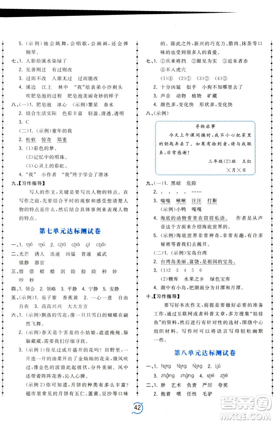 甘肅少年兒童出版社2023奪冠金卷三年級下冊語文人教版參考答案