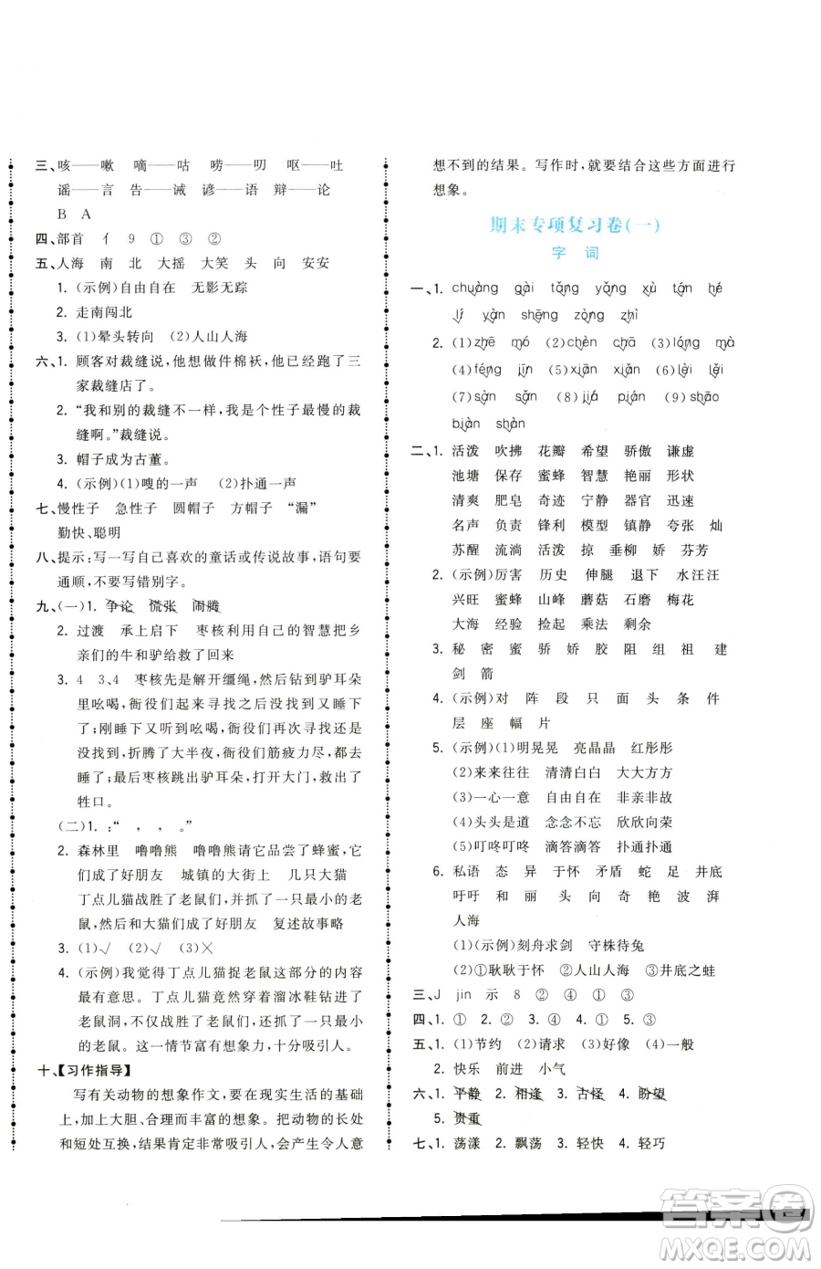 甘肅少年兒童出版社2023奪冠金卷三年級下冊語文人教版參考答案