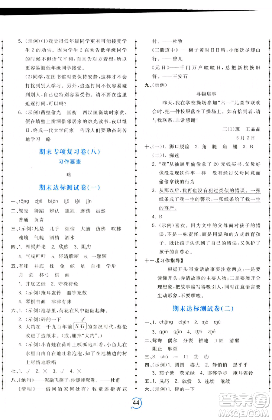 甘肅少年兒童出版社2023奪冠金卷三年級下冊語文人教版參考答案