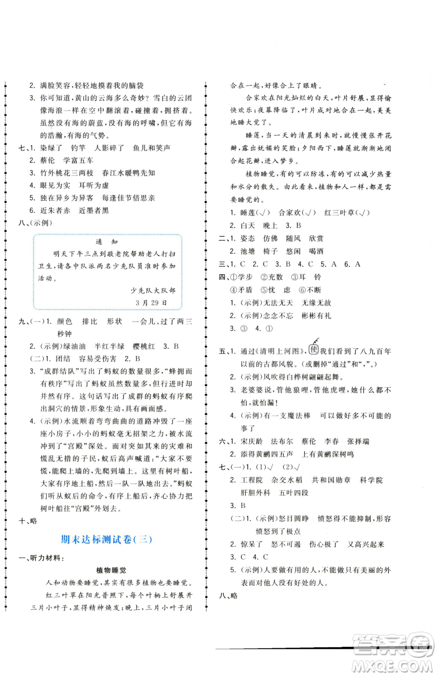 甘肅少年兒童出版社2023奪冠金卷三年級下冊語文人教版參考答案