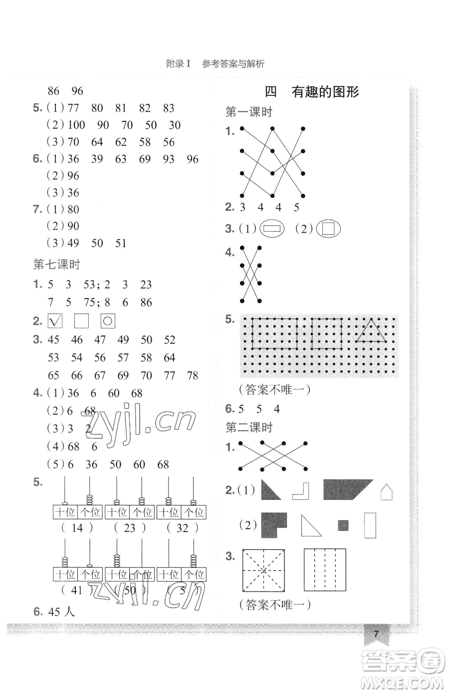 龍門書局2023黃岡小狀元作業(yè)本一年級(jí)下冊(cè)數(shù)學(xué)北師大版廣東專版參考答案