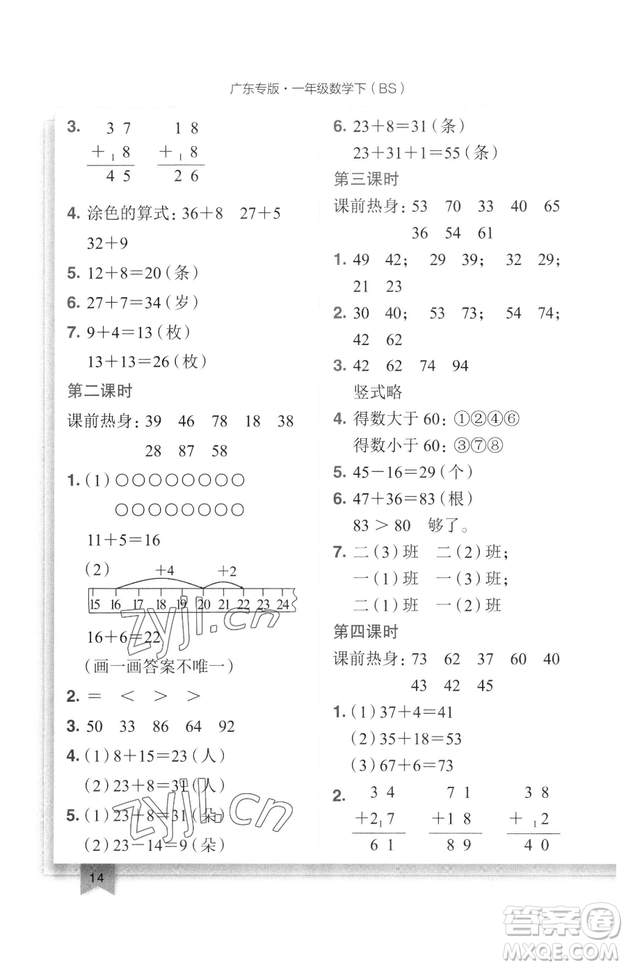 龍門書局2023黃岡小狀元作業(yè)本一年級(jí)下冊(cè)數(shù)學(xué)北師大版廣東專版參考答案