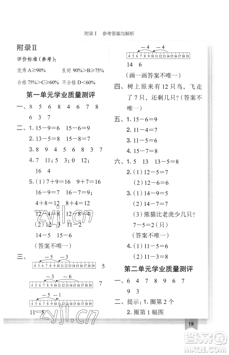 龍門書局2023黃岡小狀元作業(yè)本一年級(jí)下冊(cè)數(shù)學(xué)北師大版廣東專版參考答案