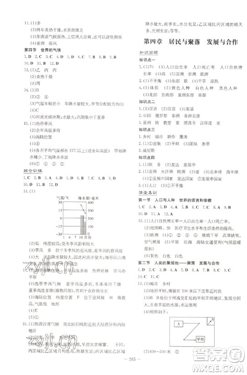 陜西人民教育出版社2023初中總復(fù)習(xí)導(dǎo)與練九年級(jí)地理通用版包頭專版參考答案