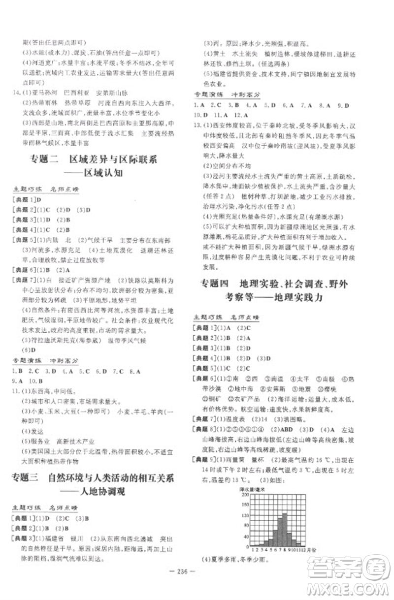 陜西人民教育出版社2023中考總復(fù)習(xí)導(dǎo)與練九年級地理人教版參考答案