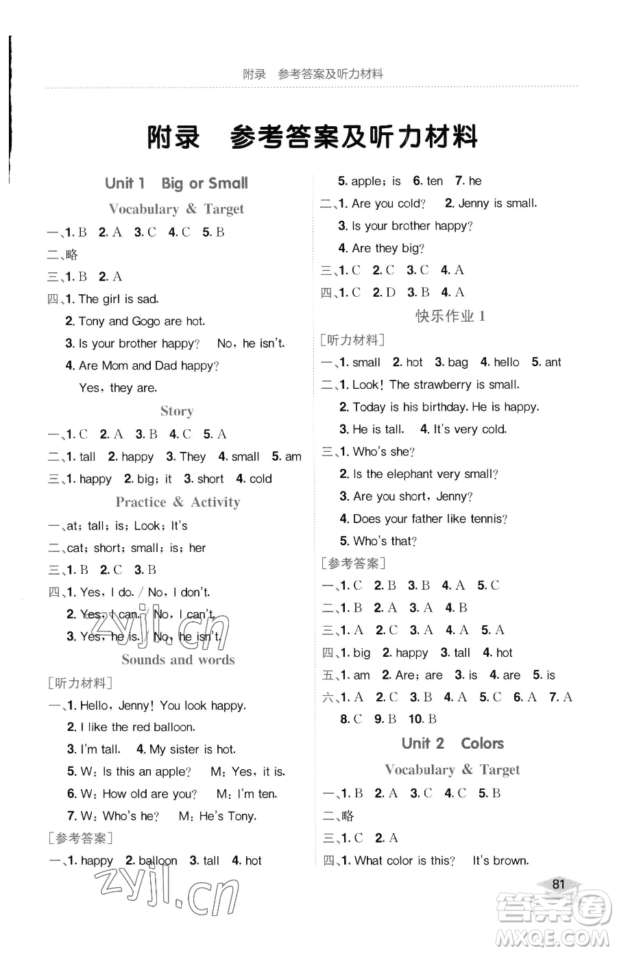 龍門(mén)書(shū)局2023黃岡小狀元作業(yè)本三年級(jí)下冊(cè)英語(yǔ)開(kāi)心版廣東專(zhuān)版參考答案