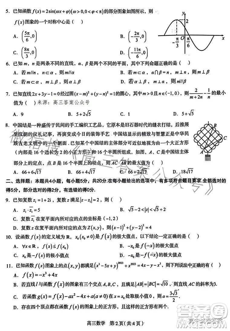 石家莊市2023屆高中畢業(yè)年級教學(xué)質(zhì)量檢測三數(shù)學(xué)試卷答案