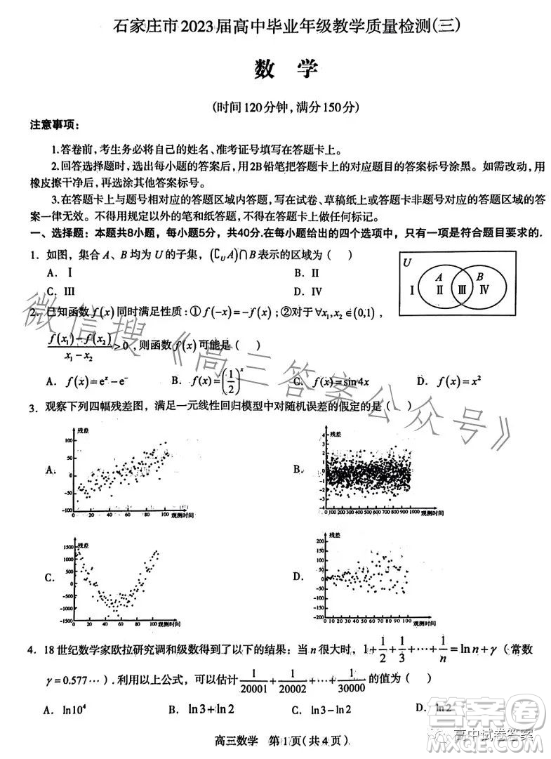 石家莊市2023屆高中畢業(yè)年級教學(xué)質(zhì)量檢測三數(shù)學(xué)試卷答案