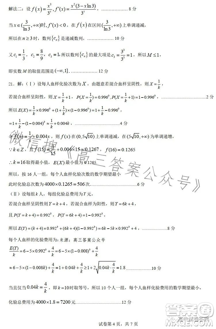 石家莊市2023屆高中畢業(yè)年級教學(xué)質(zhì)量檢測三數(shù)學(xué)試卷答案