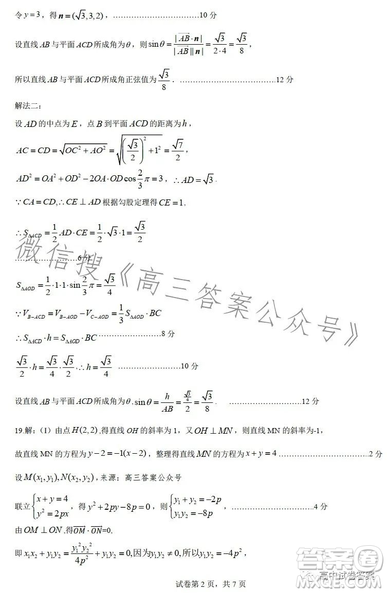 石家莊市2023屆高中畢業(yè)年級教學(xué)質(zhì)量檢測三數(shù)學(xué)試卷答案