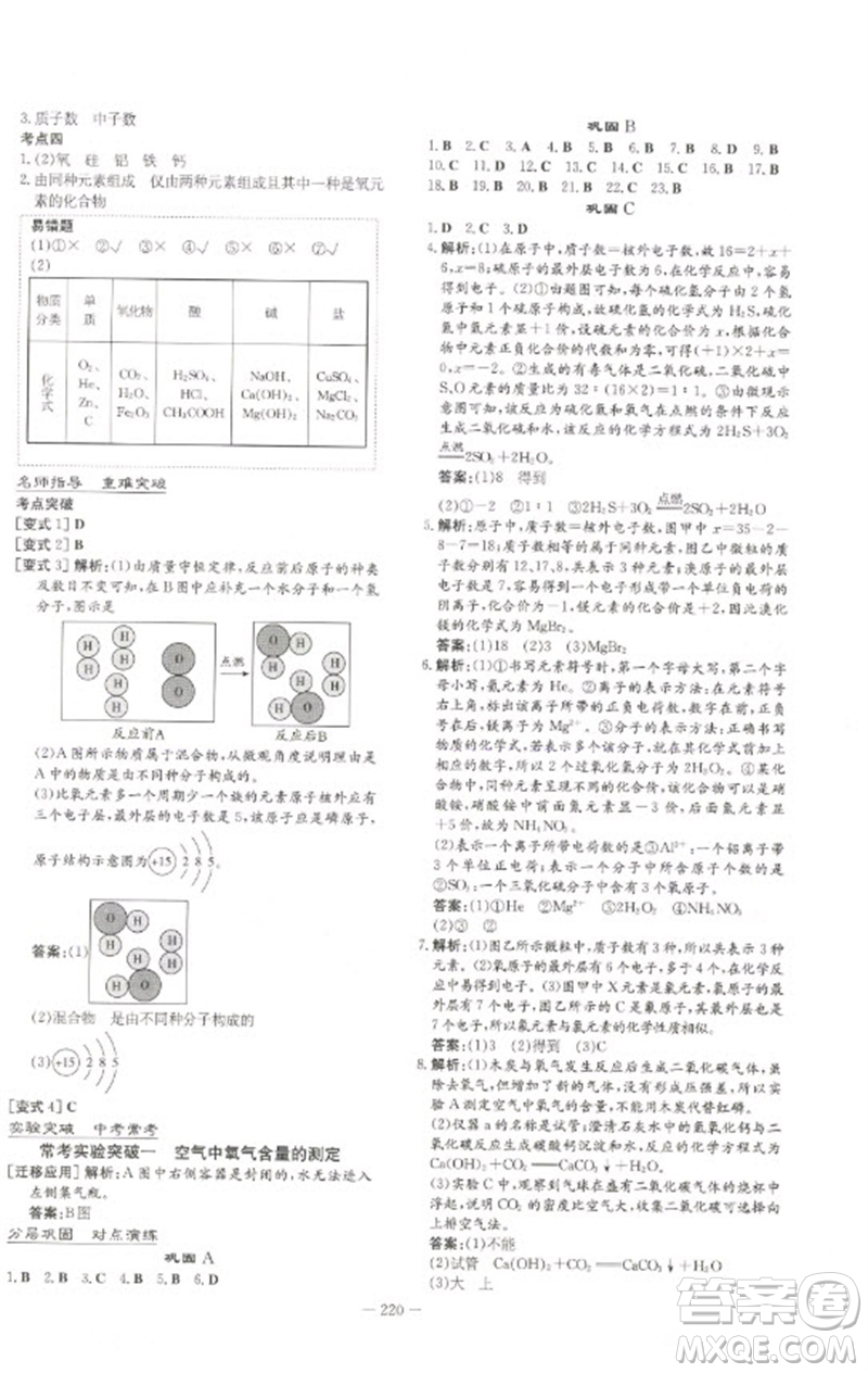 陜西人民教育出版社2023初中總復(fù)習(xí)導(dǎo)與練九年級化學(xué)通用版包頭專版參考答案