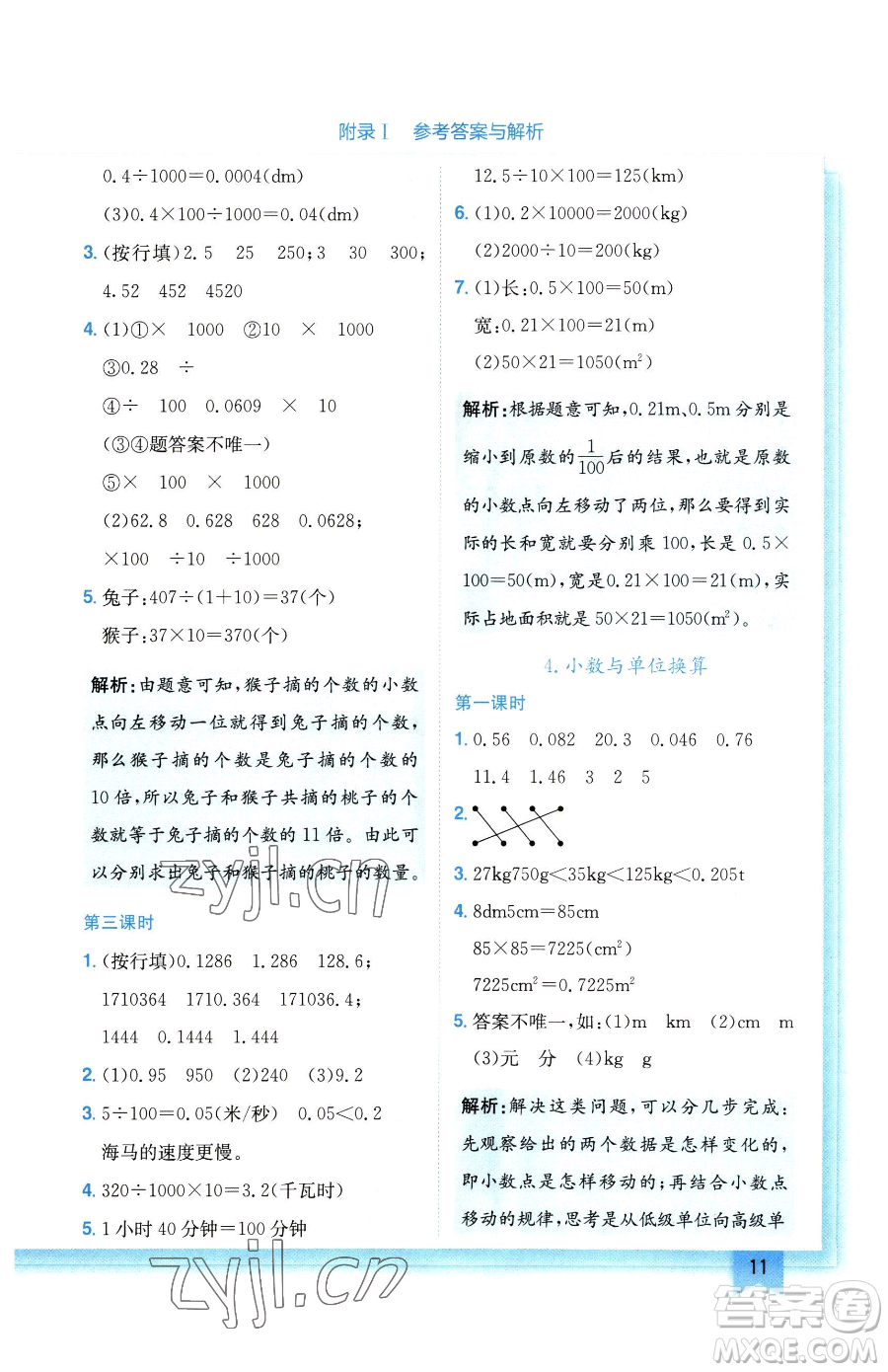 龍門書局2023黃岡小狀元作業(yè)本四年級下冊數(shù)學(xué)人教版廣東專版參考答案