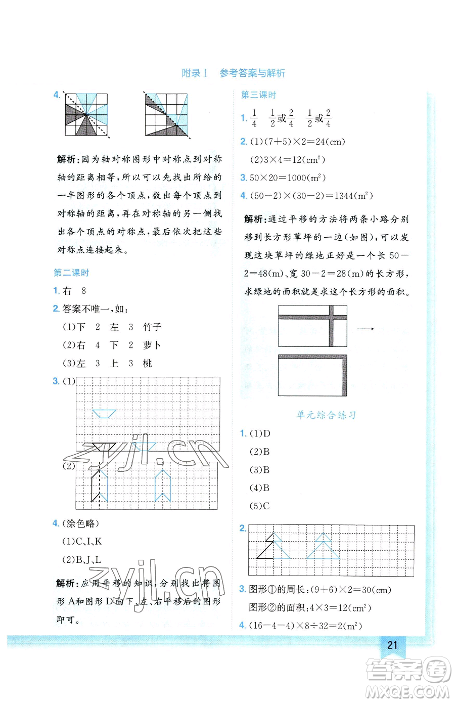 龍門書局2023黃岡小狀元作業(yè)本四年級下冊數(shù)學(xué)人教版廣東專版參考答案