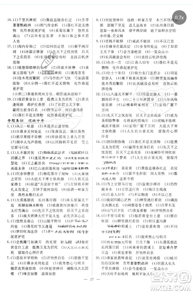 陜西人民教育出版社2023初中總復(fù)習(xí)導(dǎo)與練九年級語文通用版包頭專版參考答案