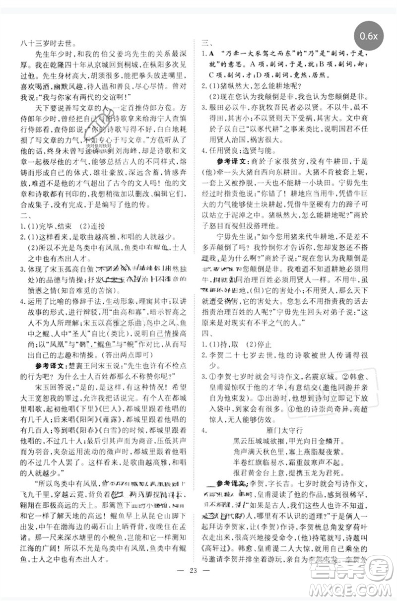 陜西人民教育出版社2023初中總復(fù)習(xí)導(dǎo)與練九年級語文通用版包頭專版參考答案