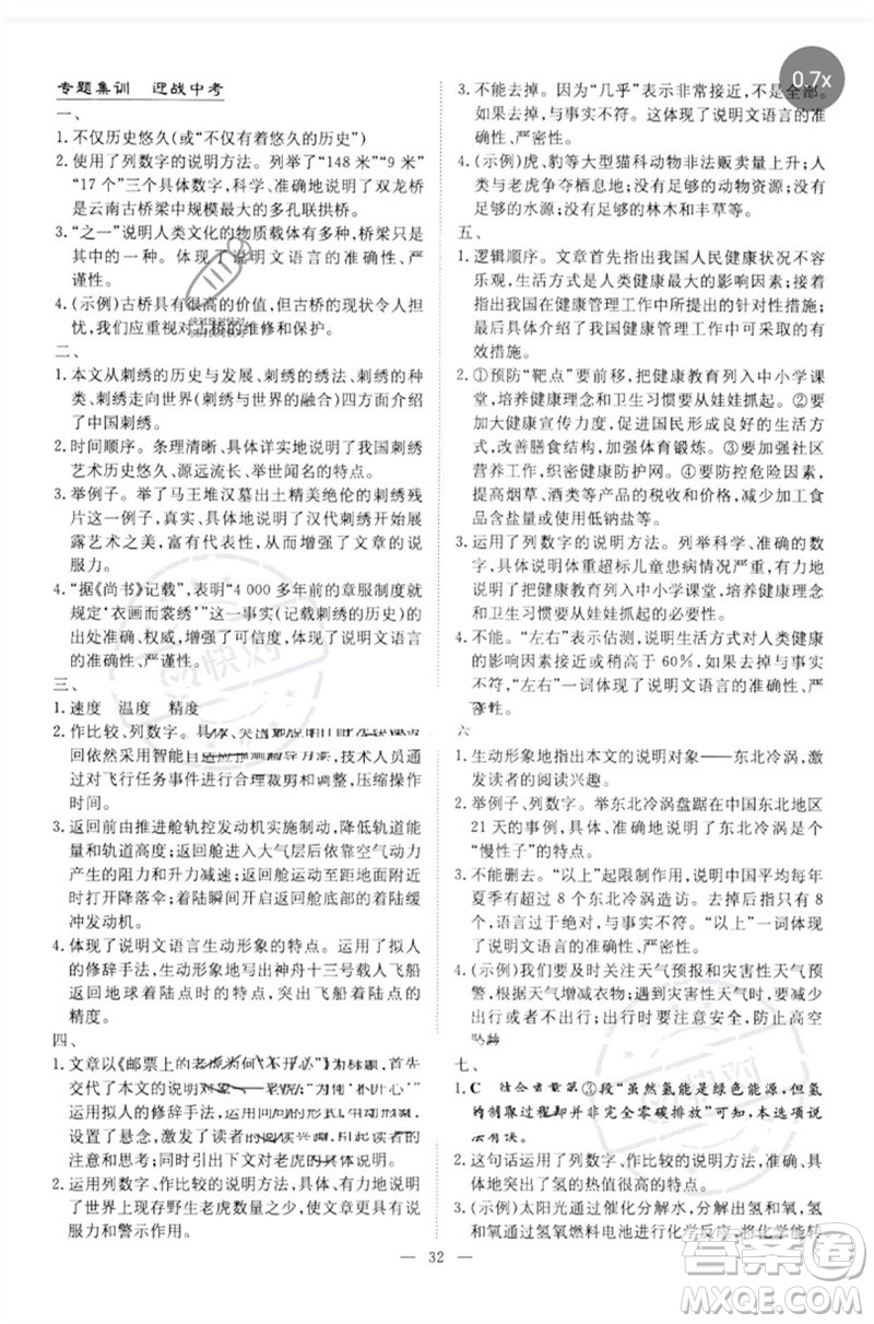 陜西人民教育出版社2023初中總復(fù)習(xí)導(dǎo)與練九年級語文通用版包頭專版參考答案