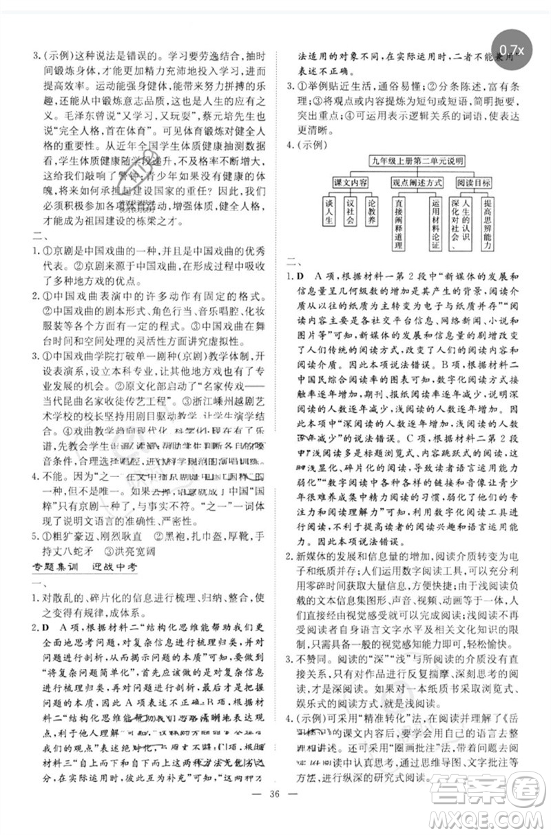 陜西人民教育出版社2023初中總復(fù)習(xí)導(dǎo)與練九年級語文通用版包頭專版參考答案