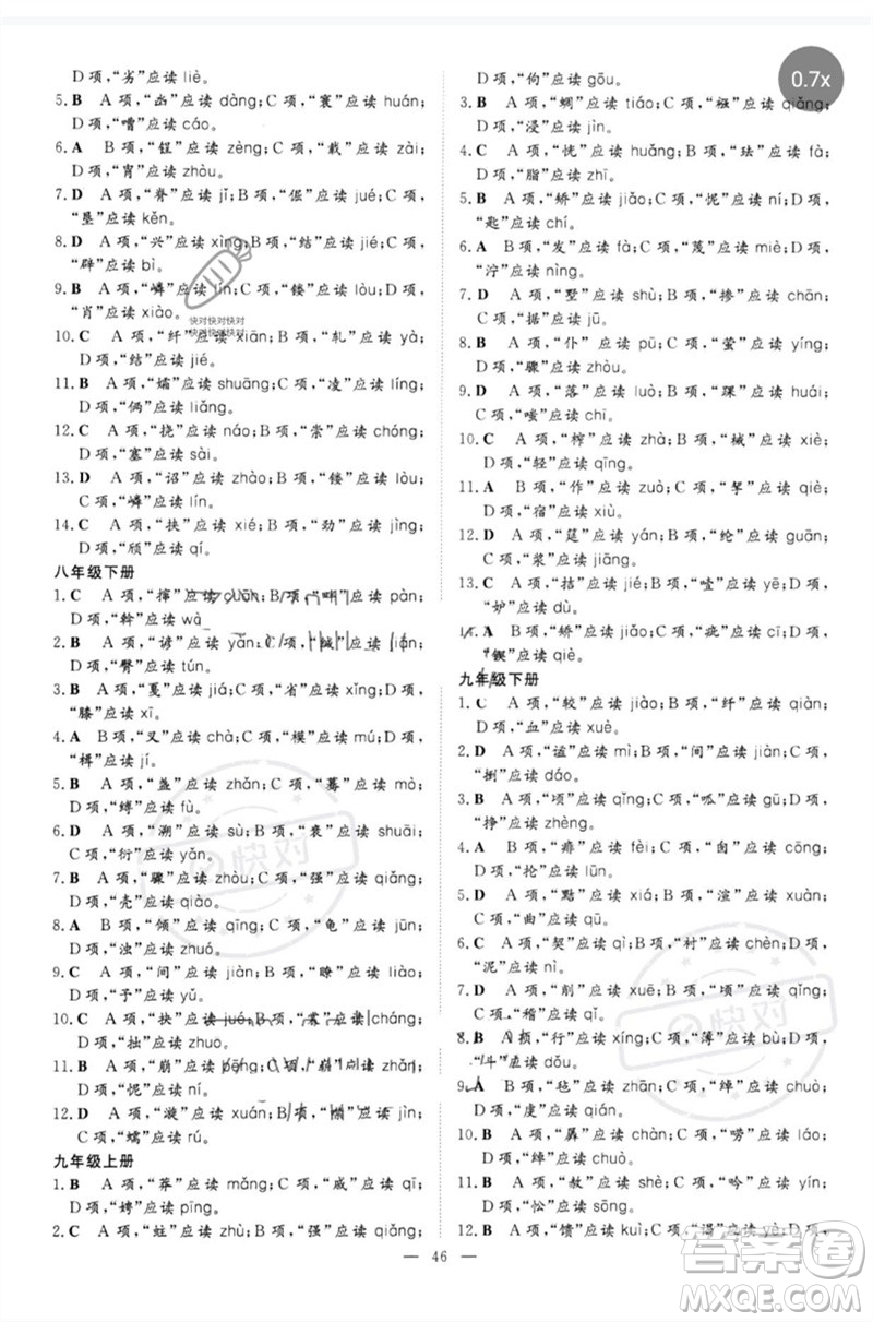 陜西人民教育出版社2023初中總復(fù)習(xí)導(dǎo)與練九年級語文通用版包頭專版參考答案