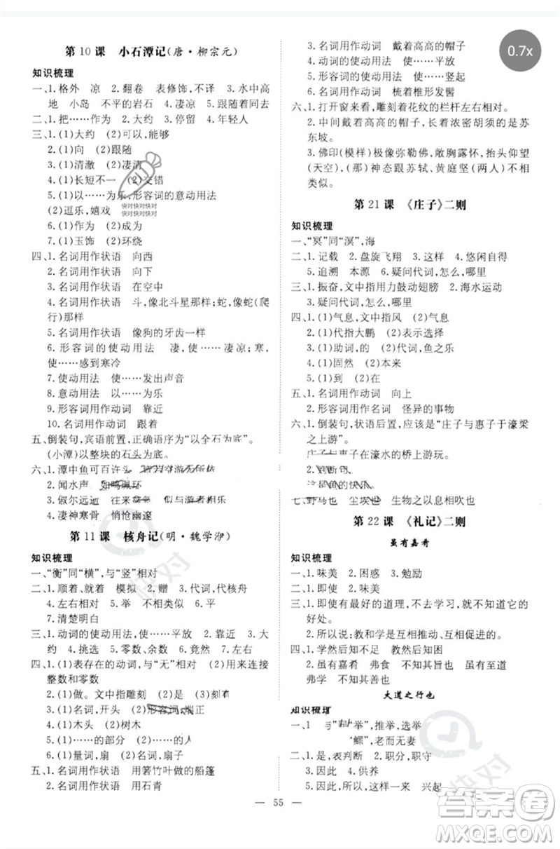 陜西人民教育出版社2023初中總復(fù)習(xí)導(dǎo)與練九年級語文通用版包頭專版參考答案