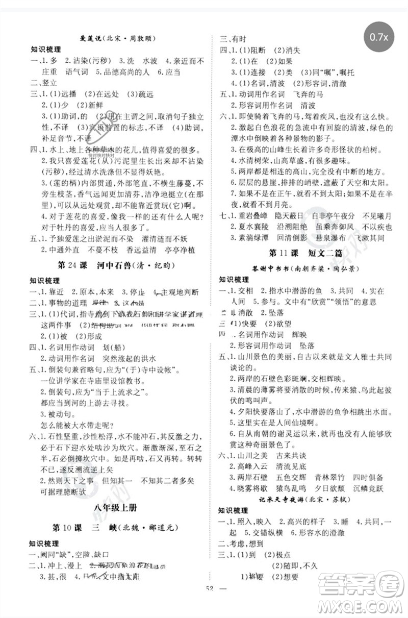 陜西人民教育出版社2023初中總復(fù)習(xí)導(dǎo)與練九年級語文通用版包頭專版參考答案