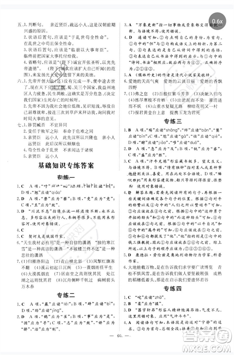 陜西人民教育出版社2023初中總復(fù)習(xí)導(dǎo)與練九年級語文通用版包頭專版參考答案