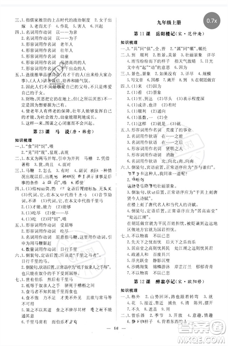 陜西人民教育出版社2023初中總復(fù)習(xí)導(dǎo)與練九年級語文通用版包頭專版參考答案