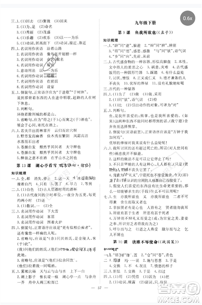 陜西人民教育出版社2023初中總復(fù)習(xí)導(dǎo)與練九年級語文通用版包頭專版參考答案