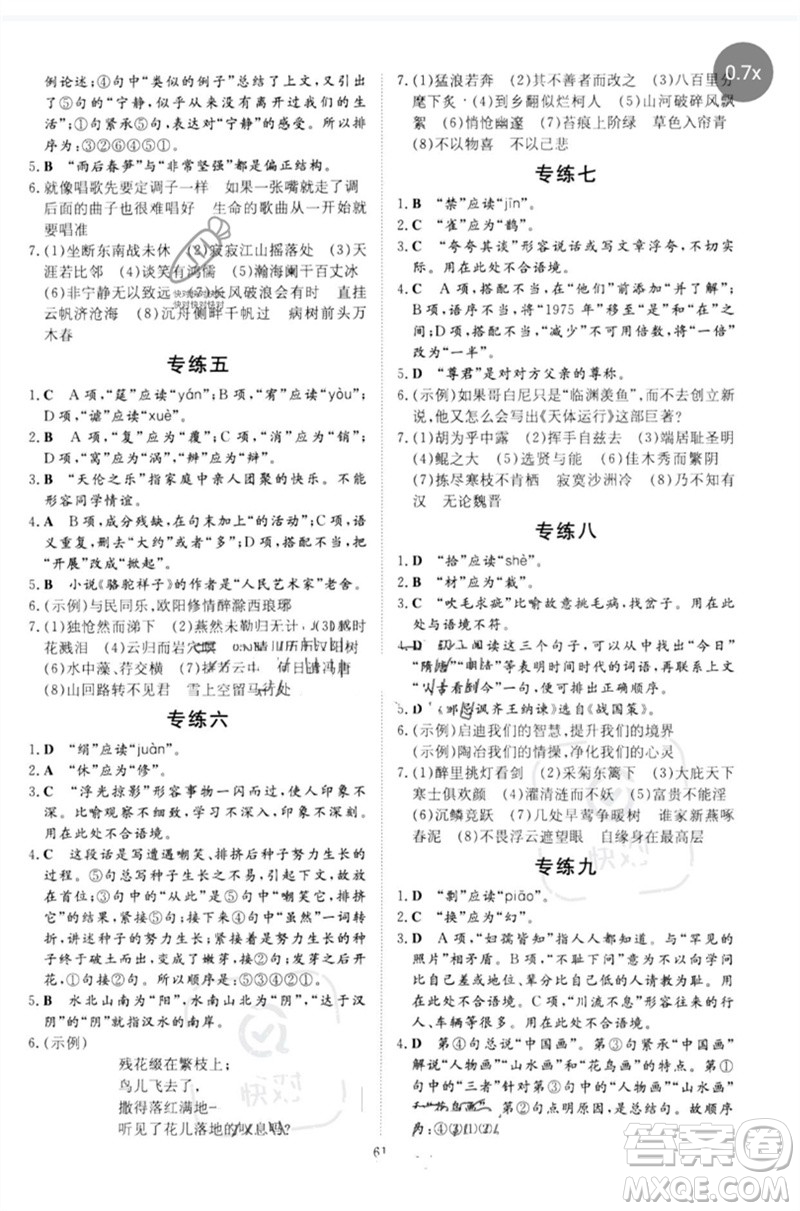 陜西人民教育出版社2023初中總復(fù)習(xí)導(dǎo)與練九年級語文通用版包頭專版參考答案