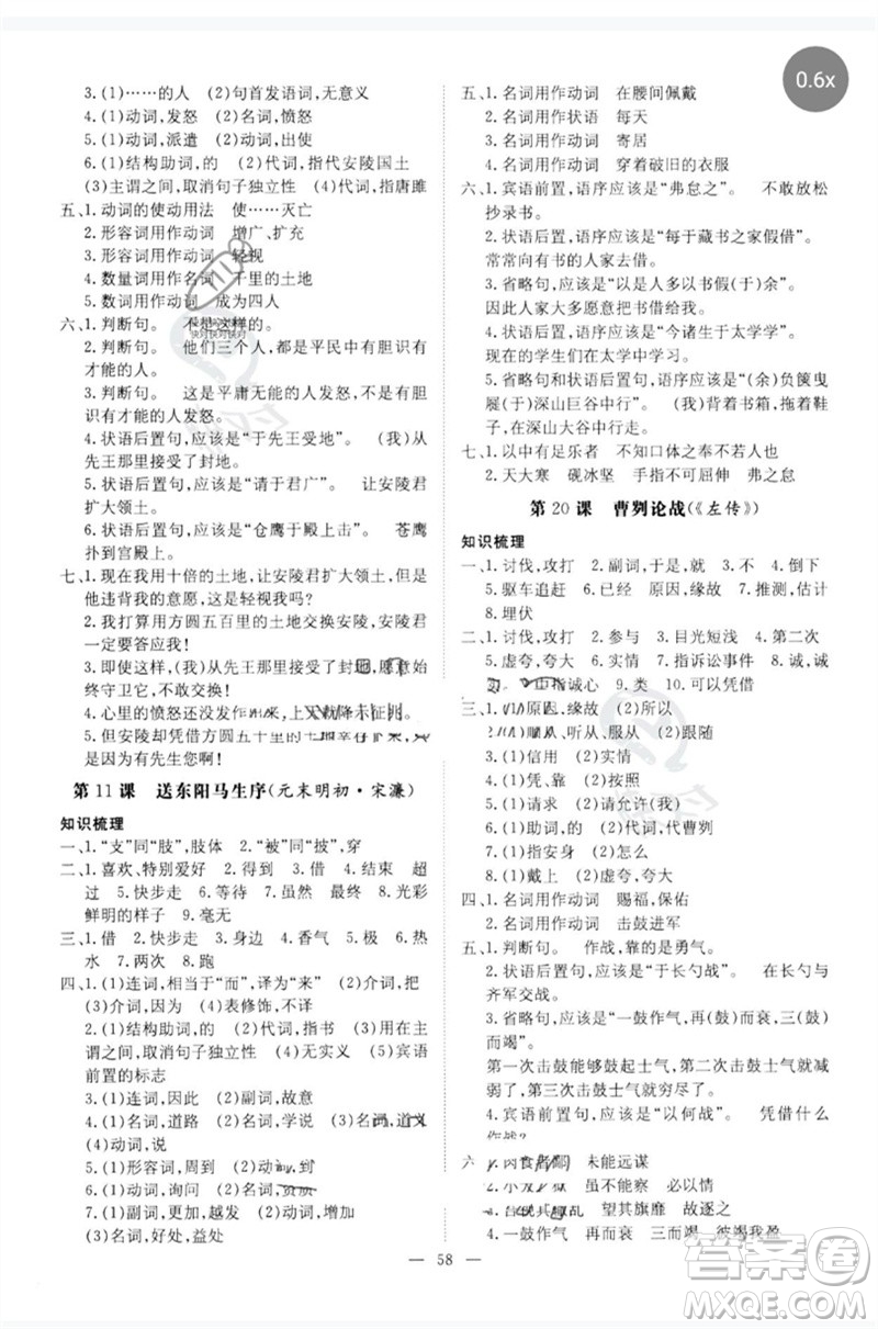 陜西人民教育出版社2023初中總復(fù)習(xí)導(dǎo)與練九年級語文通用版包頭專版參考答案