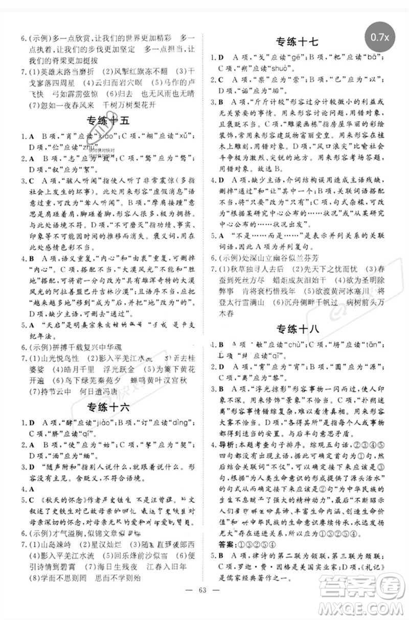 陜西人民教育出版社2023初中總復(fù)習(xí)導(dǎo)與練九年級語文通用版包頭專版參考答案