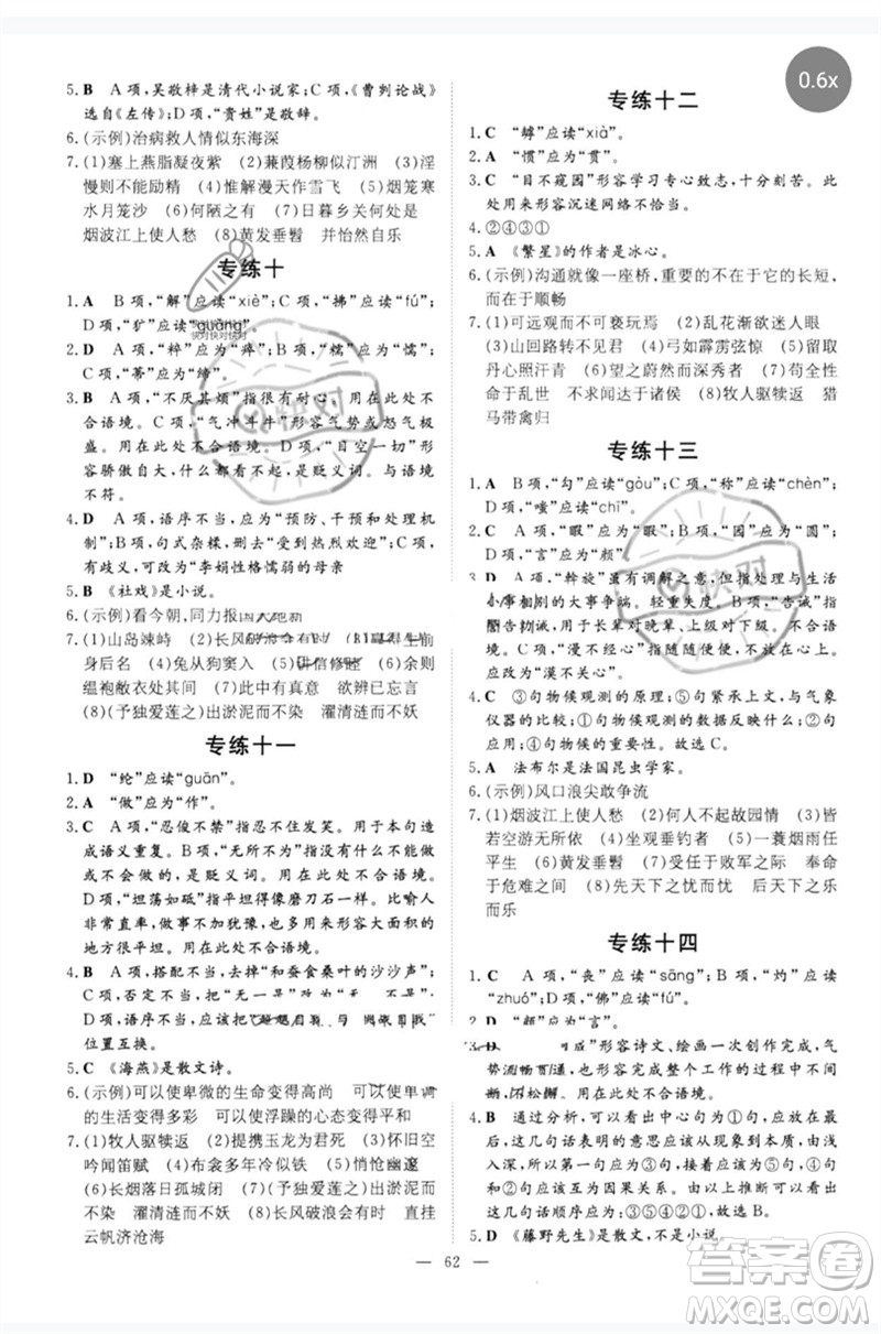 陜西人民教育出版社2023初中總復(fù)習(xí)導(dǎo)與練九年級語文通用版包頭專版參考答案