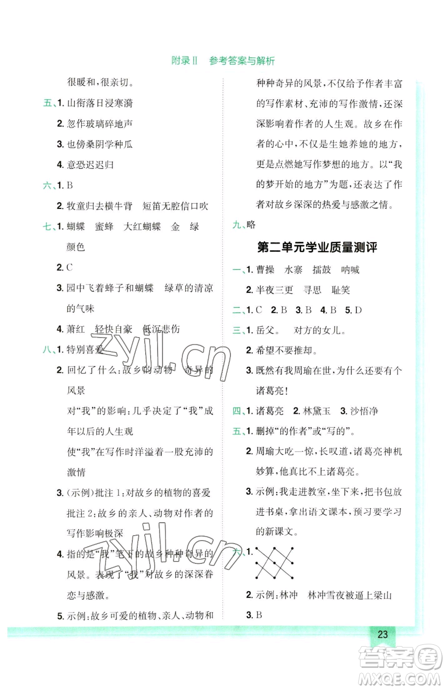 龍門書局2023黃岡小狀元作業(yè)本五年級下冊語文人教版參考答案