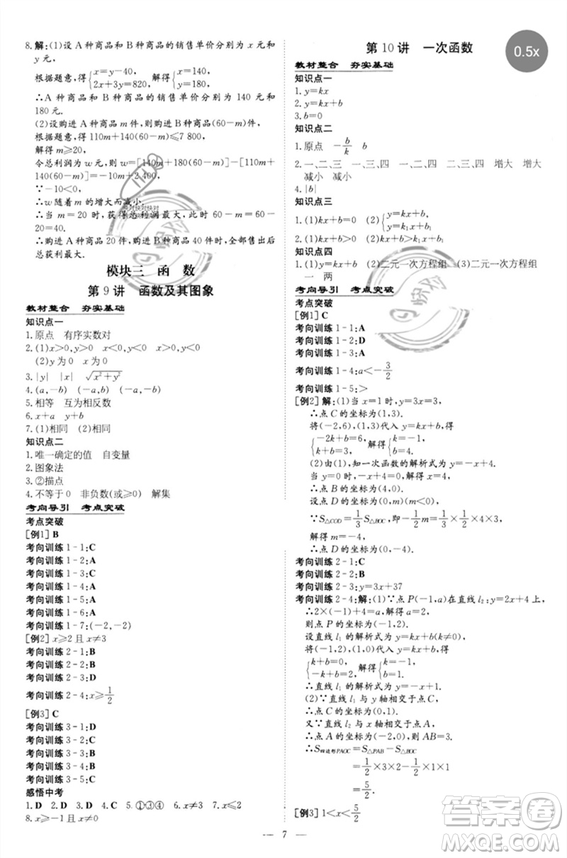 陜西人民教育出版社2023初中總復(fù)習(xí)導(dǎo)與練九年級數(shù)學(xué)精講冊通用版包頭專版參考答案