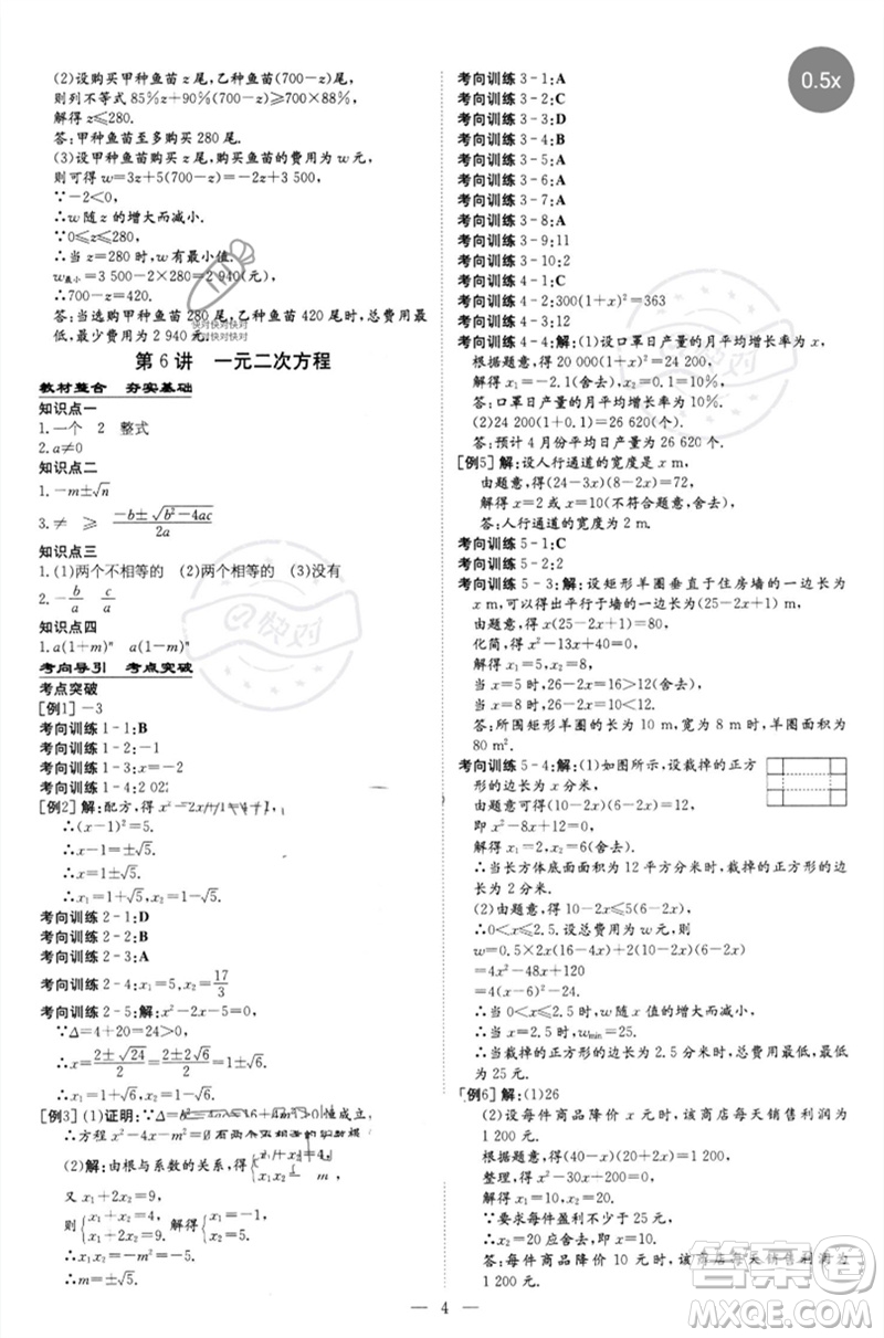 陜西人民教育出版社2023初中總復(fù)習(xí)導(dǎo)與練九年級數(shù)學(xué)精講冊通用版包頭專版參考答案