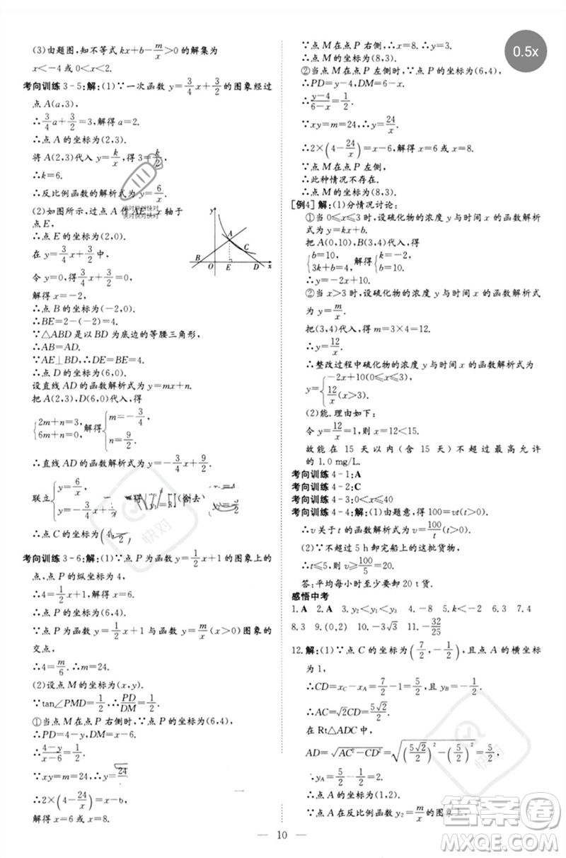 陜西人民教育出版社2023初中總復(fù)習(xí)導(dǎo)與練九年級數(shù)學(xué)精講冊通用版包頭專版參考答案