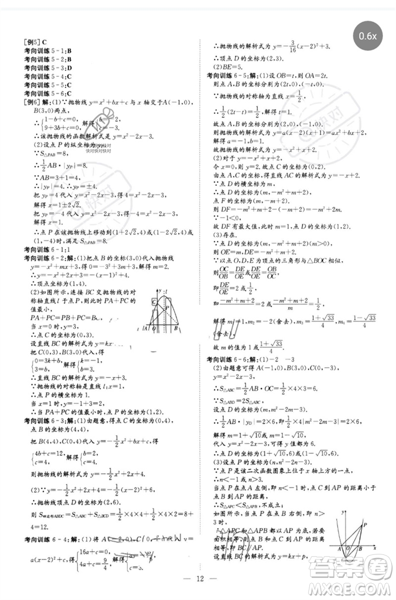 陜西人民教育出版社2023初中總復(fù)習(xí)導(dǎo)與練九年級數(shù)學(xué)精講冊通用版包頭專版參考答案