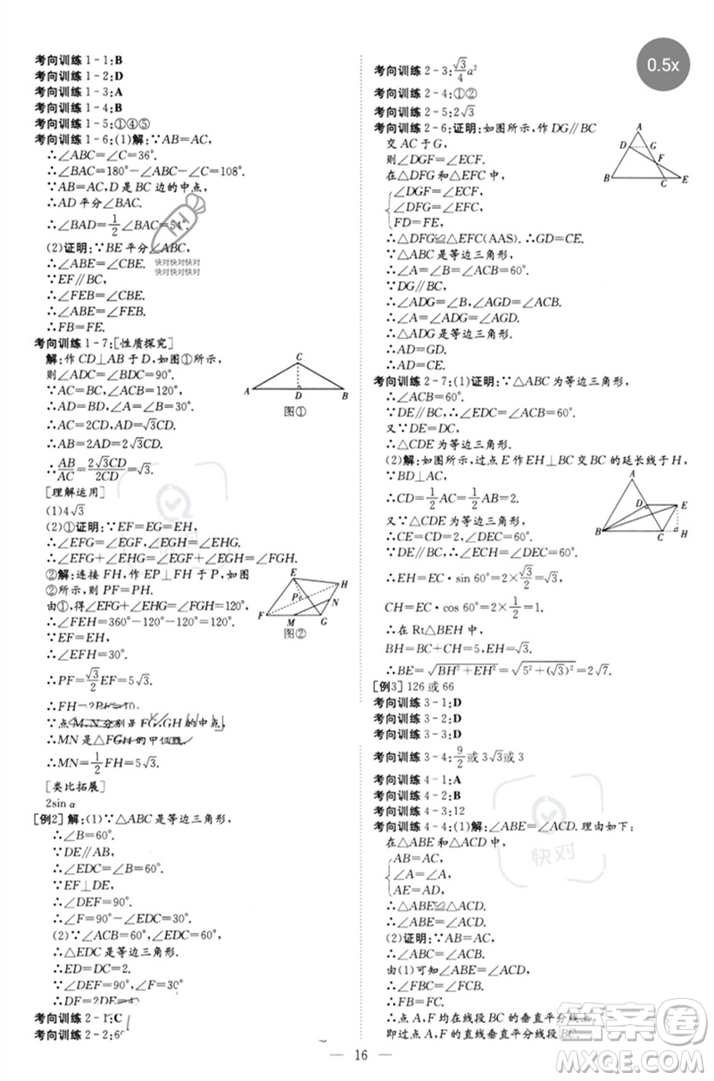 陜西人民教育出版社2023初中總復(fù)習(xí)導(dǎo)與練九年級數(shù)學(xué)精講冊通用版包頭專版參考答案